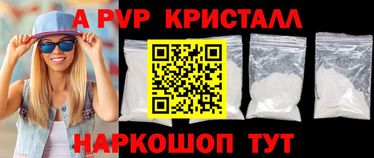 A-PVP кристаллы Звенигород