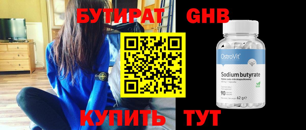 БУТИРАТ BDO 33%  Вход с VPN  Звенигород 