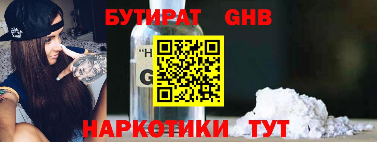 Бутират BDO 33% Звенигород