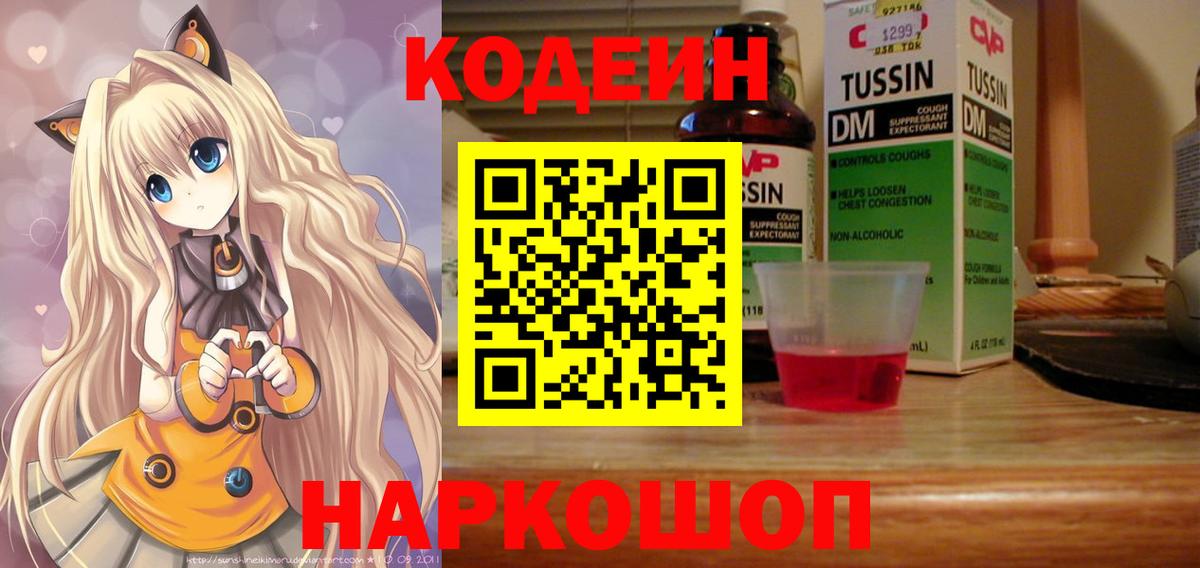 Звенигород  где купить наркоту  Вход с VPN  Codein Purple Drank 