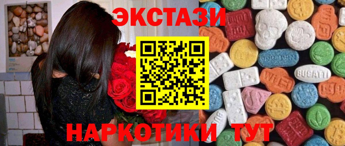 ЭКСТАЗИ 250 мг Звенигород
