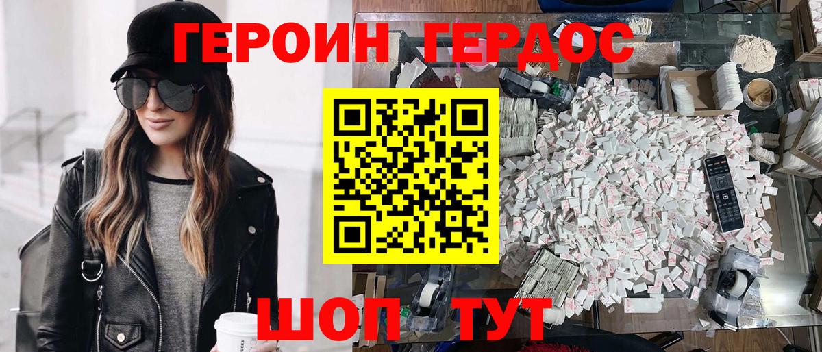 ГЕРОИН хмурый Звенигород