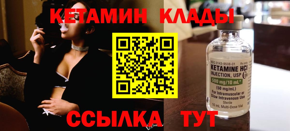 КЕТАМИН VHQ Звенигород
