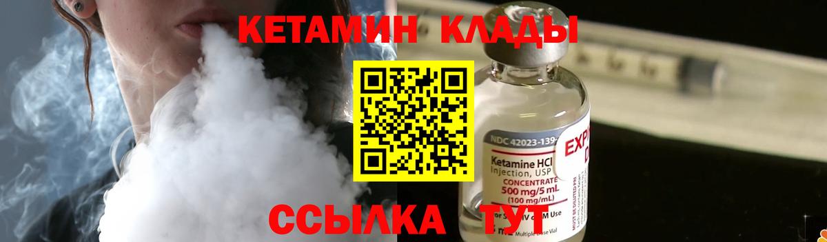 КЕТАМИН ketamine  Вход с VPN  Звенигород  Кетамин VHQ 