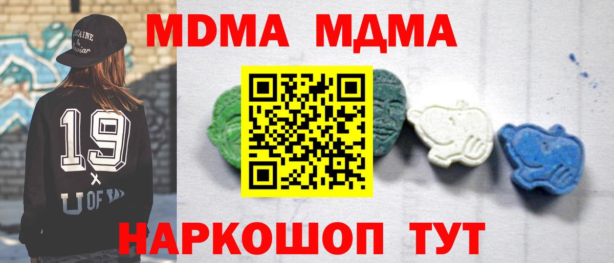 МДМА  МДМА Molly  Звенигород  Вход с VPN  MDMA молли 