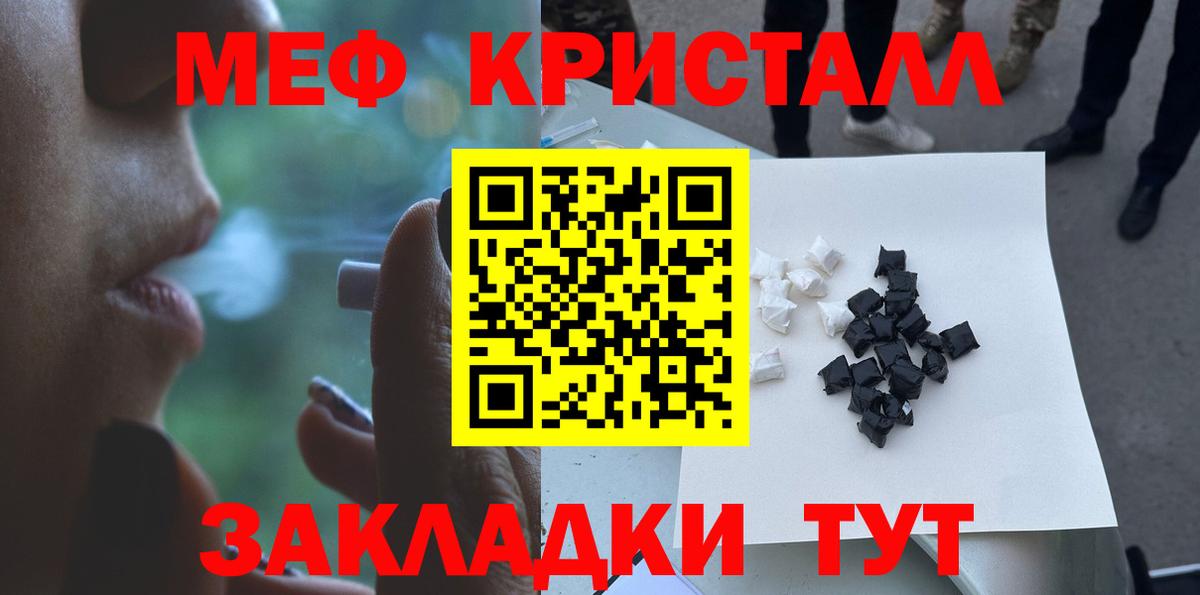 МЕФ   Канабис  Звенигород  АМФЕТАМИН кристаллы  Метамфетамин  ГАШ  Вход с VPN 
