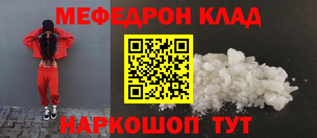 Меф мяу мяу мука Звенигород