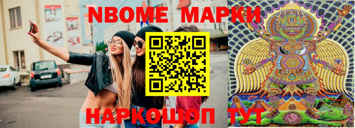 Марки NBOMe  Марки 25I-NBOMe 1500мкг  Вход с VPN  Звенигород 